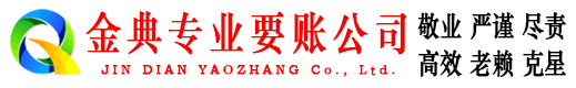 富顺金典追债公司